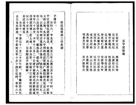 [下载][熊氏宗谱]湖北.熊氏家谱_八.pdf