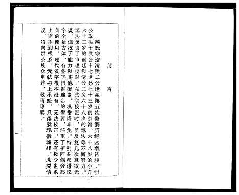 [下载][熊氏宗谱]湖北.熊氏家谱_十.pdf