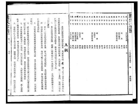 [下载][熊氏宗谱]湖北.熊氏家谱_十七.pdf