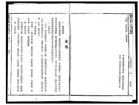 [下载][熊氏宗谱]湖北.熊氏家谱_十七.pdf