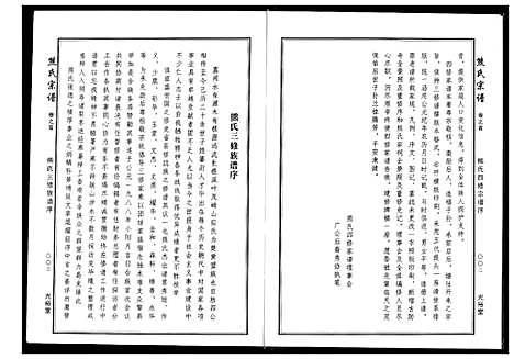 [下载][熊氏宗谱]湖北.熊氏家谱_一.pdf