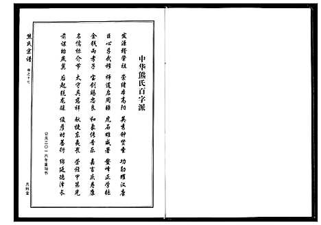 [下载][熊氏宗谱]湖北.熊氏家谱_五.pdf