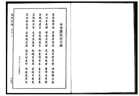 [下载][熊氏宗谱]湖北.熊氏家谱_六.pdf