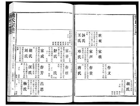 [下载][熊氏宗谱]湖北.熊氏家谱_十一.pdf