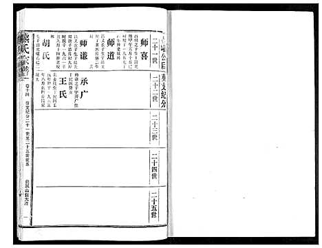 [下载][熊氏宗谱]湖北.熊氏家谱_十四.pdf