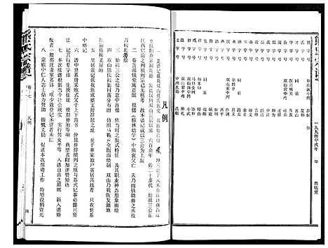 [下载][熊氏宗谱]湖北.熊氏家谱_十七.pdf