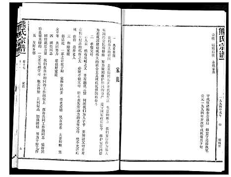 [下载][熊氏宗谱]湖北.熊氏家谱_十七.pdf