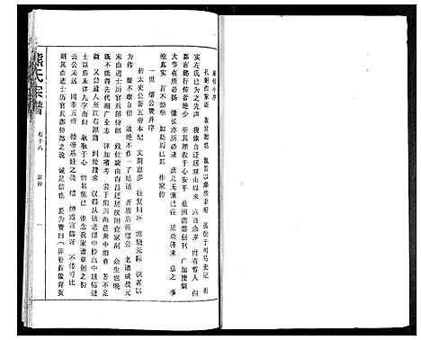 [下载][熊氏宗谱]湖北.熊氏家谱_十八.pdf