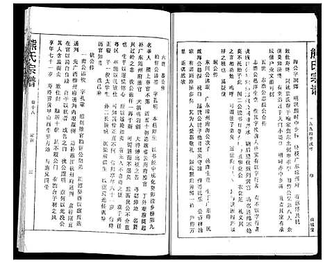 [下载][熊氏宗谱]湖北.熊氏家谱_十八.pdf