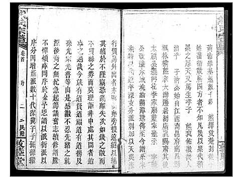 [下载][熊氏宗谱]湖北.熊氏家谱_一.pdf