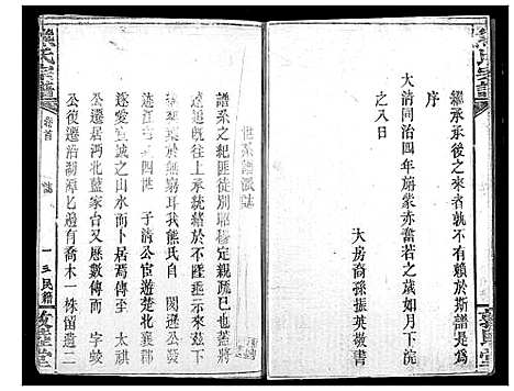 [下载][熊氏宗谱]湖北.熊氏家谱_一.pdf