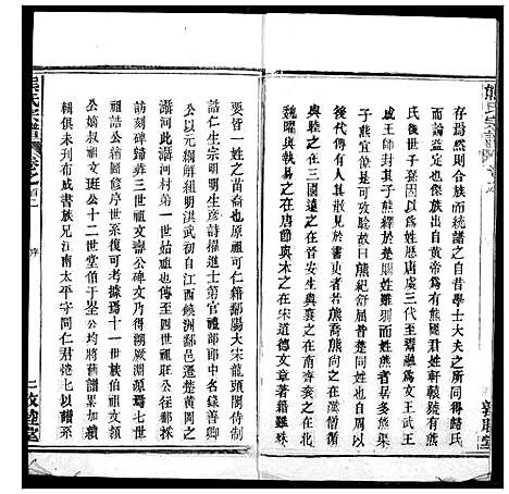 [下载][熊氏宗谱]湖北.熊氏家谱_三.pdf