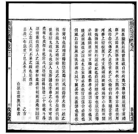 [下载][熊氏宗谱]湖北.熊氏家谱_三.pdf