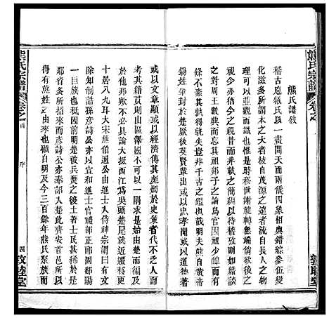 [下载][熊氏宗谱]湖北.熊氏家谱_三.pdf