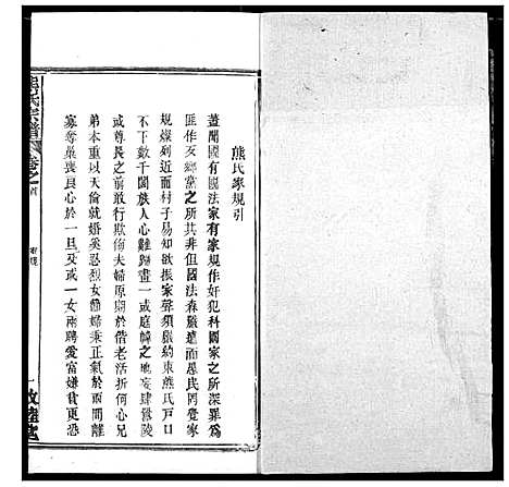 [下载][熊氏宗谱]湖北.熊氏家谱_四.pdf