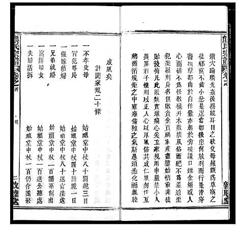 [下载][熊氏宗谱]湖北.熊氏家谱_四.pdf