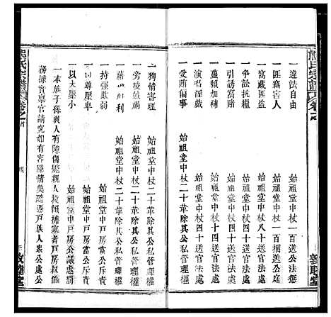 [下载][熊氏宗谱]湖北.熊氏家谱_四.pdf