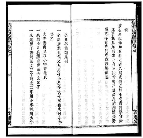 [下载][熊氏宗谱]湖北.熊氏家谱_四.pdf