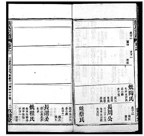 [下载][熊氏宗谱]湖北.熊氏家谱_十八.pdf