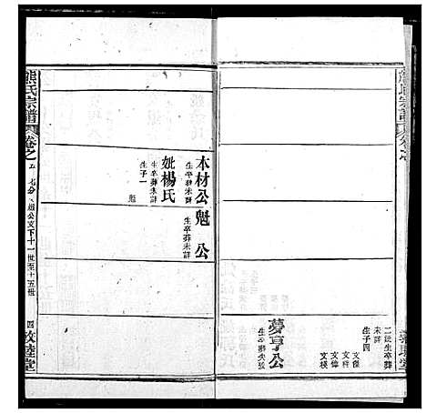 [下载][熊氏宗谱]湖北.熊氏家谱_二十八.pdf