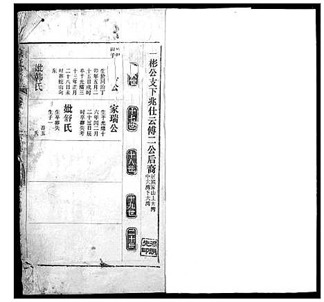 [下载][熊氏宗谱]湖北.熊氏家谱_四十二.pdf