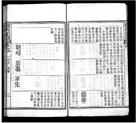 [下载][熊氏宗谱_16卷]湖北.熊氏家谱_十四.pdf