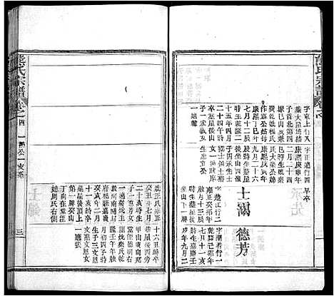 [下载][熊氏宗谱_16卷]湖北.熊氏家谱_十四.pdf