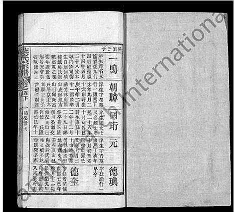 [下载][熊氏宗谱_16卷]湖北.熊氏家谱_十五.pdf