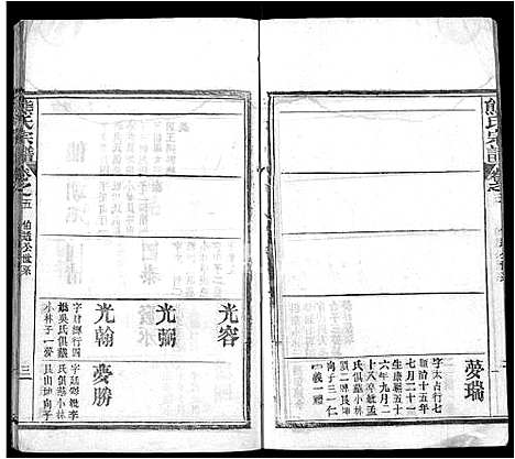 [下载][熊氏宗谱_16卷]湖北.熊氏家谱_十六.pdf