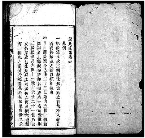 [下载][熊氏宗谱_19卷首3卷]湖北.熊氏家谱_三.pdf