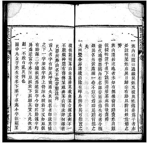 [下载][熊氏宗谱_19卷首3卷]湖北.熊氏家谱_三.pdf