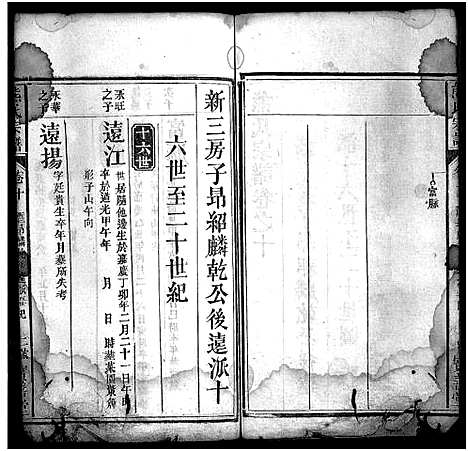 [下载][熊氏宗谱_19卷首3卷]湖北.熊氏家谱_十一.pdf