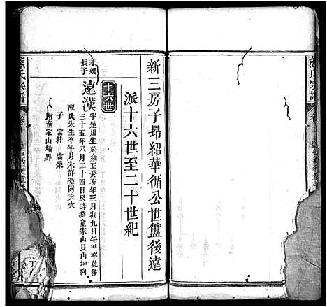 [下载][熊氏宗谱_19卷首3卷]湖北.熊氏家谱_十二.pdf