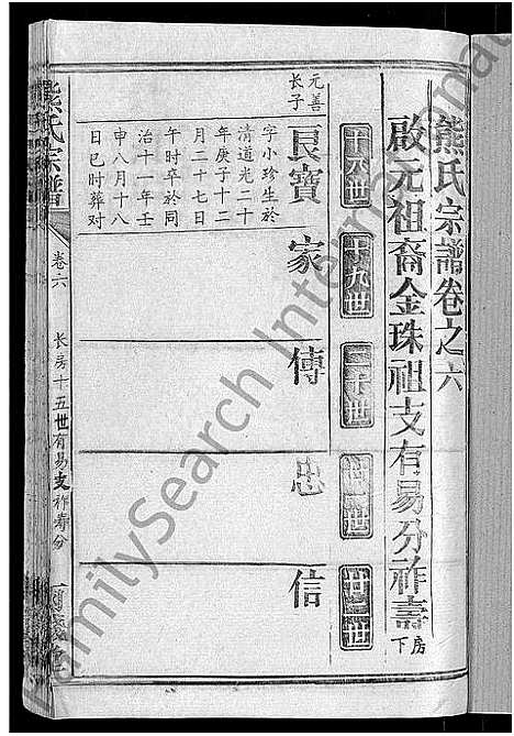 [下载][熊氏宗谱_47卷首5卷]湖北.熊氏家谱_三.pdf