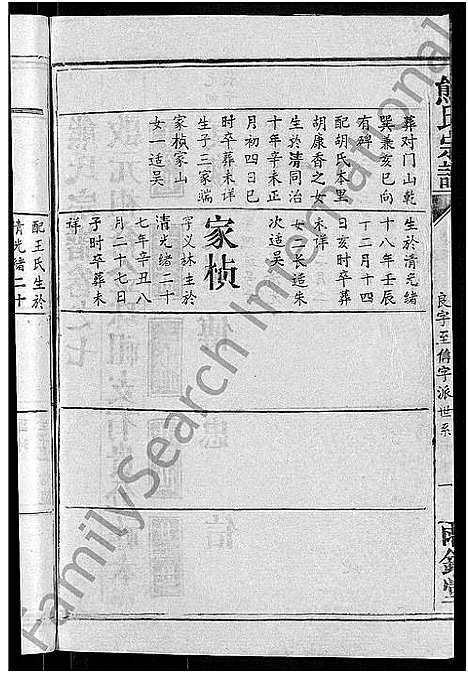 [下载][熊氏宗谱_47卷首5卷]湖北.熊氏家谱_四.pdf