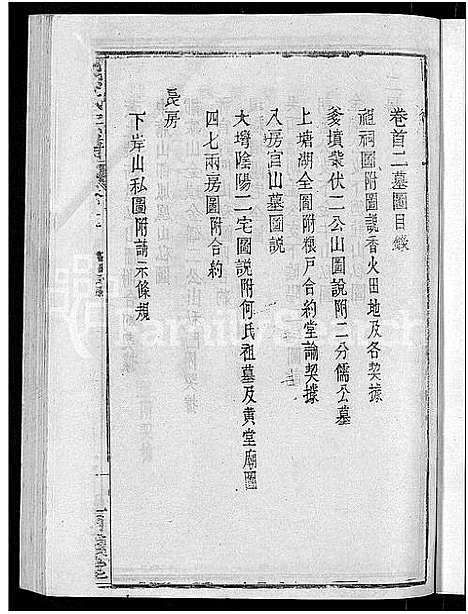 [下载][熊氏宗谱_47卷首5卷]湖北.熊氏家谱_十二.pdf