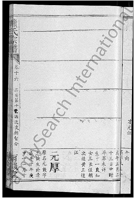 [下载][熊氏宗谱_47卷首5卷]湖北.熊氏家谱_十四.pdf