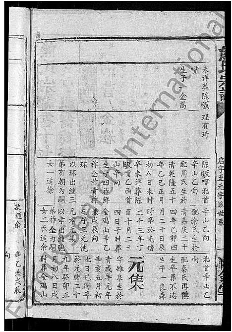 [下载][熊氏宗谱_47卷首5卷]湖北.熊氏家谱_十五.pdf