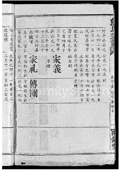 [下载][熊氏宗谱_47卷首5卷]湖北.熊氏家谱_十七.pdf