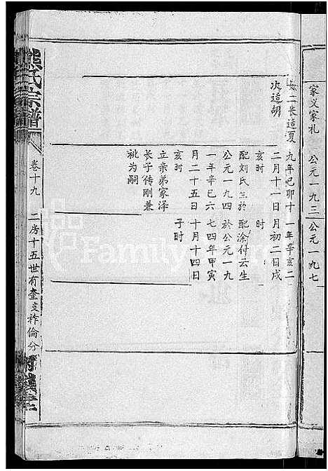 [下载][熊氏宗谱_47卷首5卷]湖北.熊氏家谱_十七.pdf