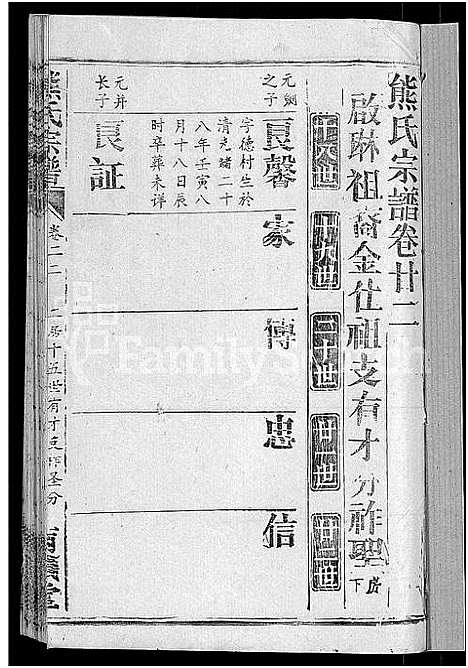 [下载][熊氏宗谱_47卷首5卷]湖北.熊氏家谱_二十.pdf