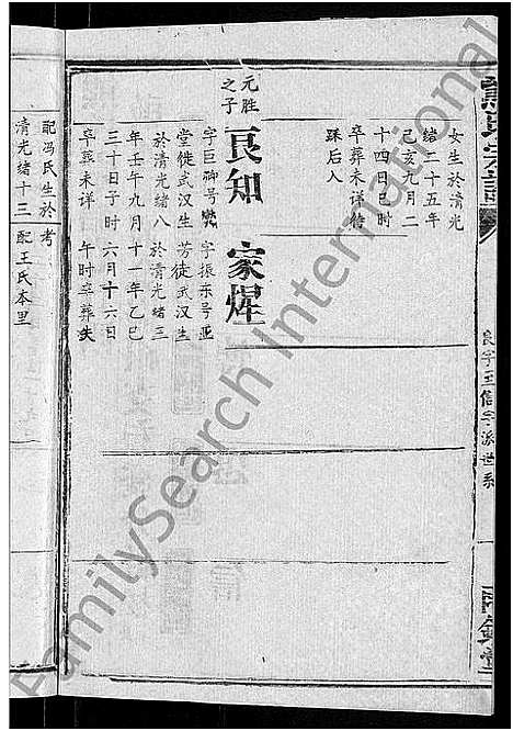 [下载][熊氏宗谱_47卷首5卷]湖北.熊氏家谱_二十二.pdf