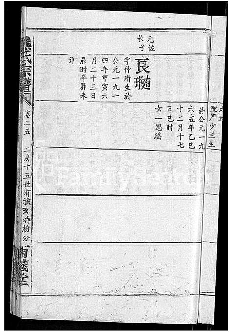 [下载][熊氏宗谱_47卷首5卷]湖北.熊氏家谱_二十四.pdf