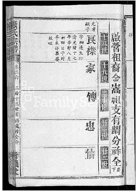 [下载][熊氏宗谱_47卷首5卷]湖北.熊氏家谱_二十五.pdf