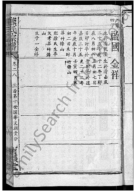 [下载][熊氏宗谱_47卷首5卷]湖北.熊氏家谱_二十七.pdf