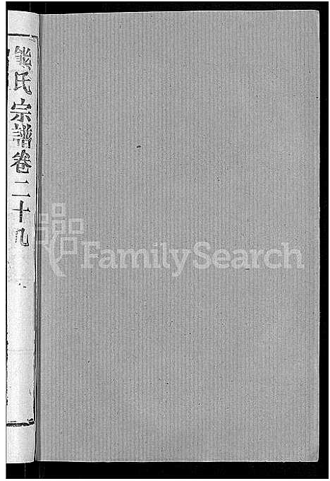 [下载][熊氏宗谱_47卷首5卷]湖北.熊氏家谱_二十八.pdf