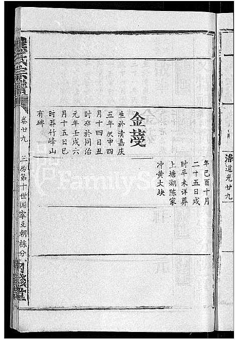 [下载][熊氏宗谱_47卷首5卷]湖北.熊氏家谱_二十八.pdf