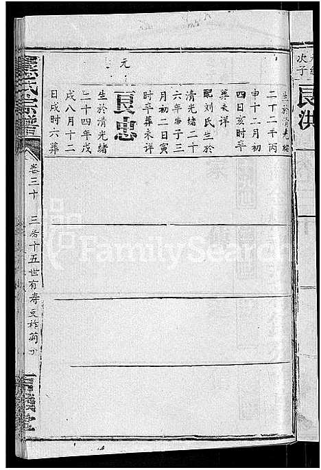 [下载][熊氏宗谱_47卷首5卷]湖北.熊氏家谱_二十九.pdf