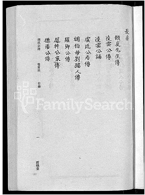 [下载][熊氏宗谱_47卷首5卷]湖北.熊氏家谱_三十四.pdf