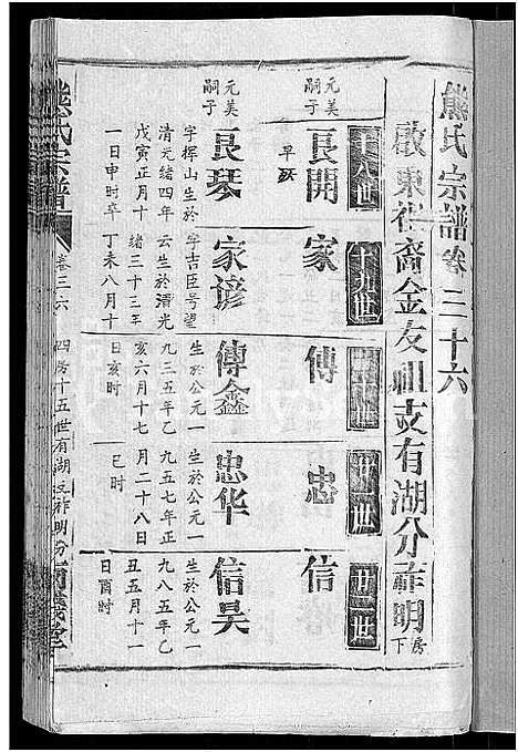 [下载][熊氏宗谱_47卷首5卷]湖北.熊氏家谱_三十六.pdf